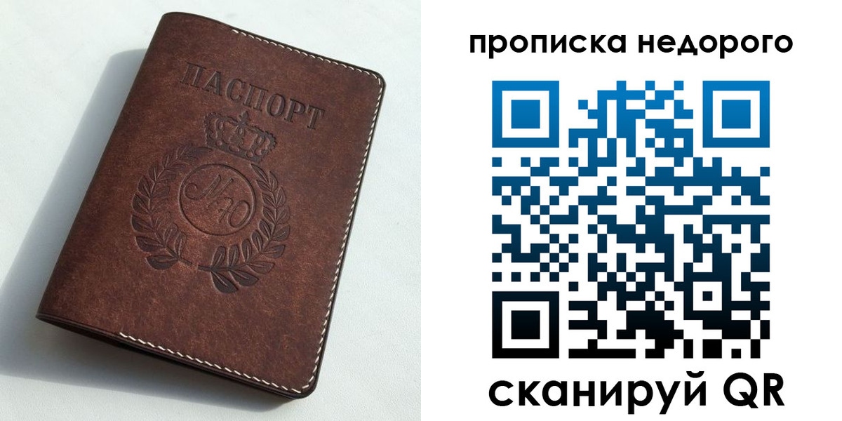 временная регистрация для школы в Волхове