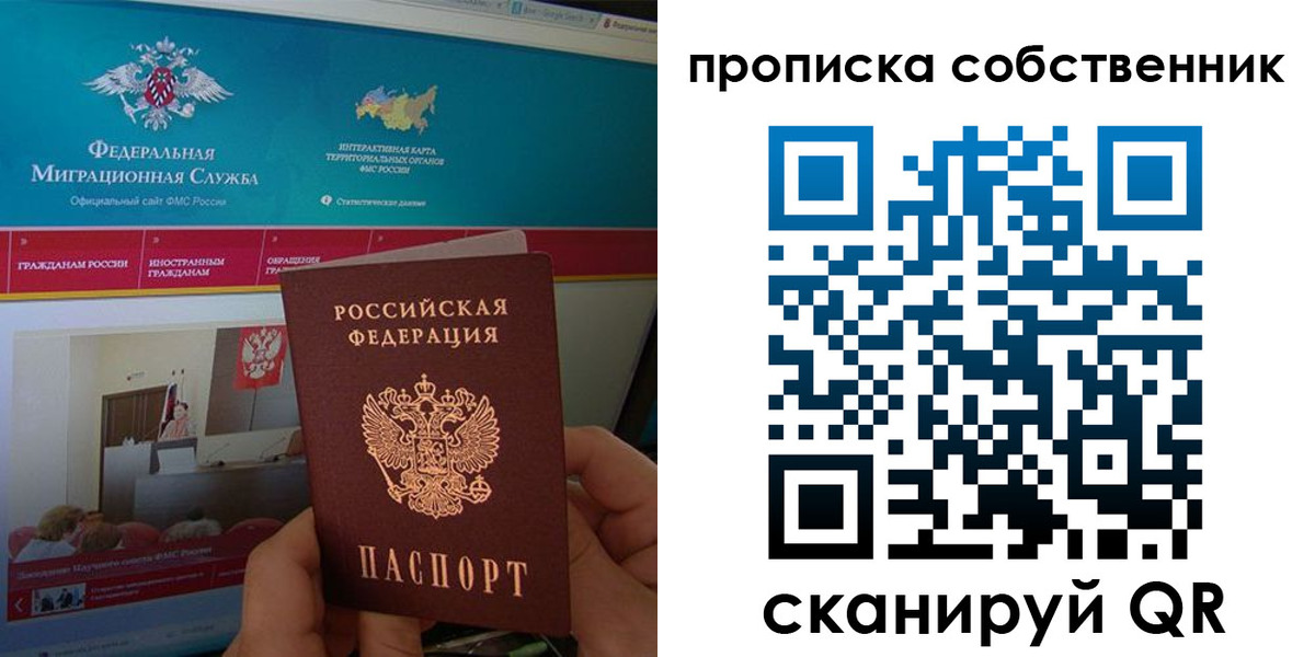 прописка в квартире в Волхове