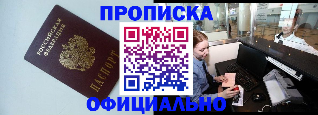 прописка штамп в Волхове