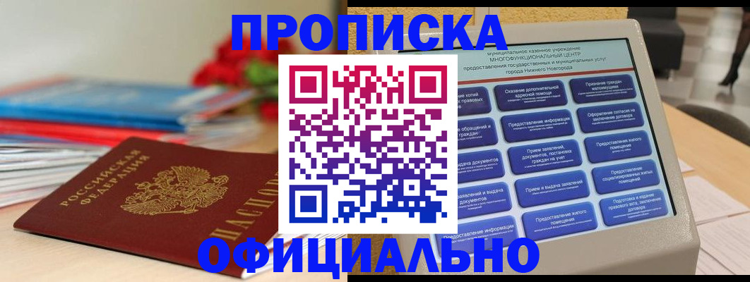 прописка ребенка в Волхове