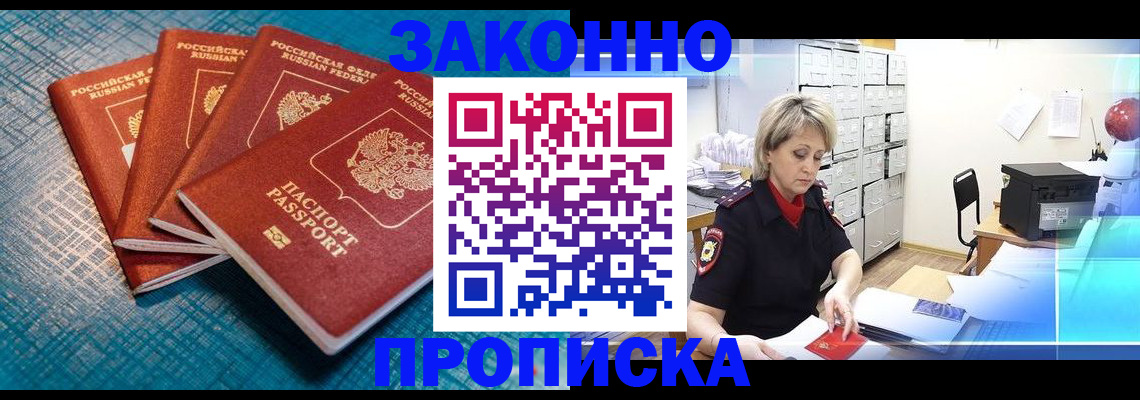 прописка законно в Волхове