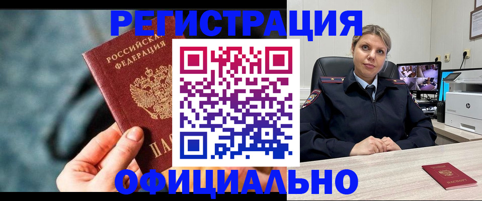 временная регистрация купить в Волхове