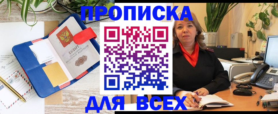 прописка ребенка в Волхове